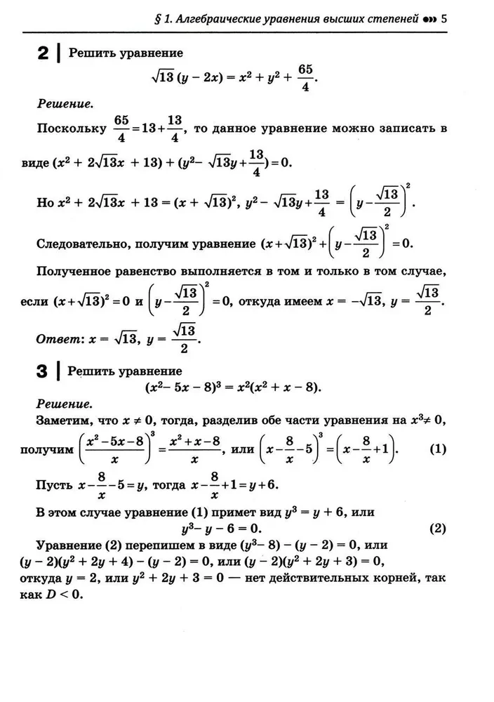 Algebra: Puzzles and Conundrums. Boost Your Brain! Grades 7-11: Advanced Level