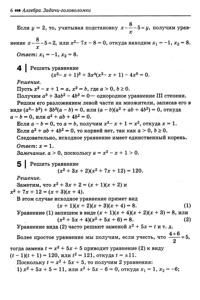 Algebra: Puzzles and Conundrums. Boost Your Brain! Grades 7-11: Advanced Level