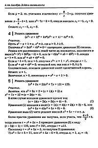 Algebra: Puzzles and Conundrums. Boost Your Brain! Grades 7-11: Advanced Level