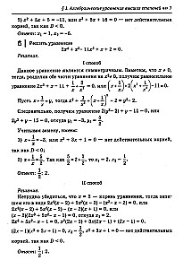 Algebra: Puzzles and Conundrums. Boost Your Brain! Grades 7-11: Advanced Level