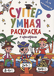 Super schlaue Malbuch mit Beispielen. Für Jungen