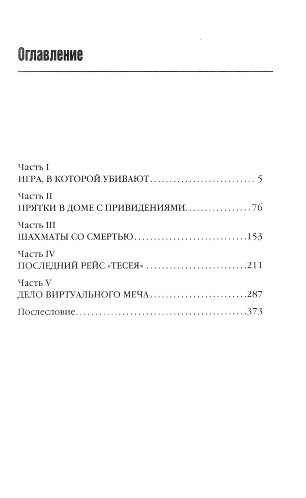 Piecas nāvējošas spēles