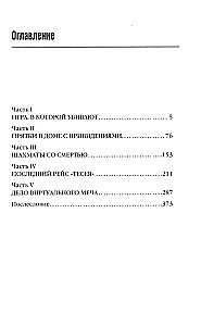 Piecas nāvējošas spēles
