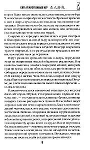 Piecas nāvējošas spēles