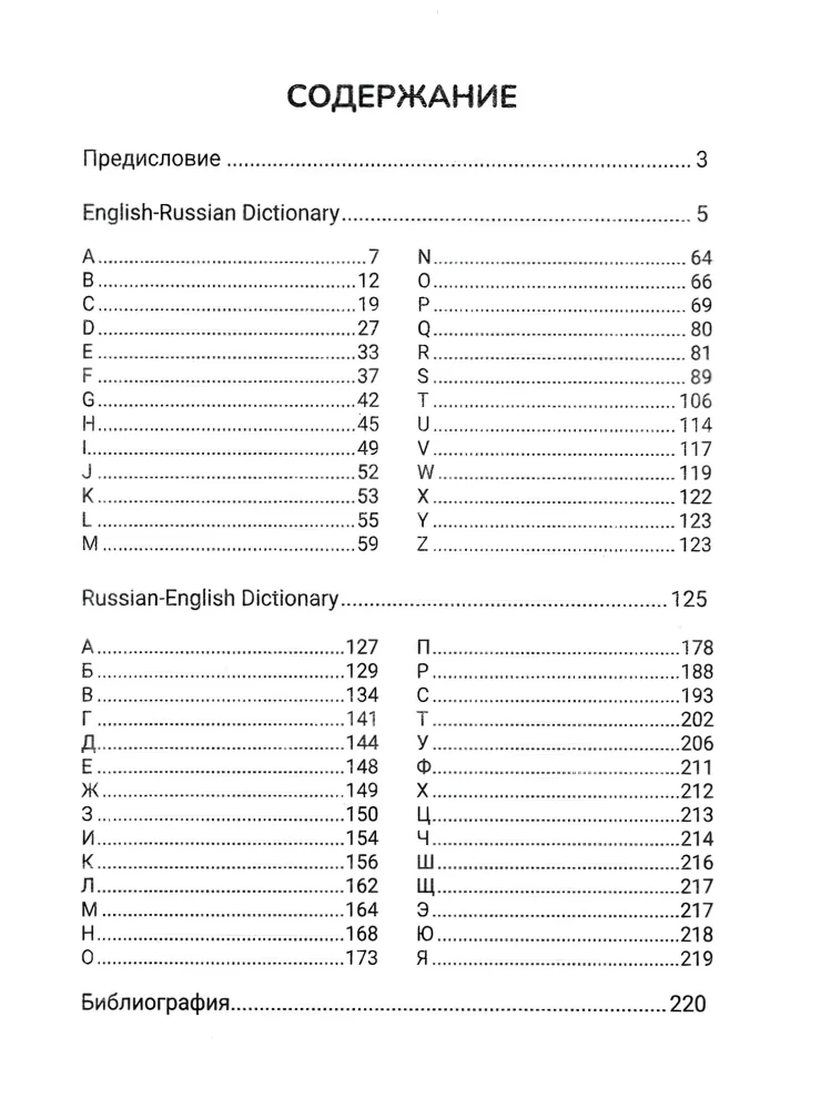 Anglų-rusų, rusų-anglų žodynas: 5-11 klasės