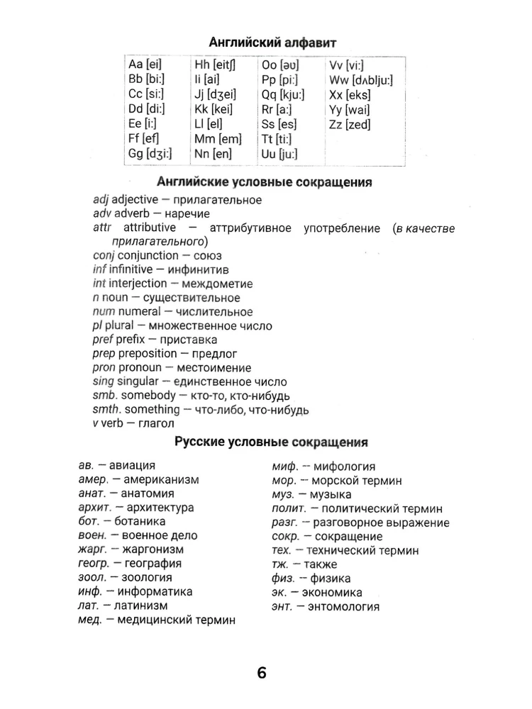Anglų-rusų, rusų-anglų žodynas: 5-11 klasės