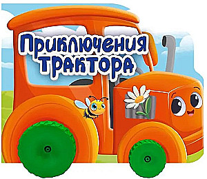 Abenteuer des Traktors. Buntes Buch mit Rädern
