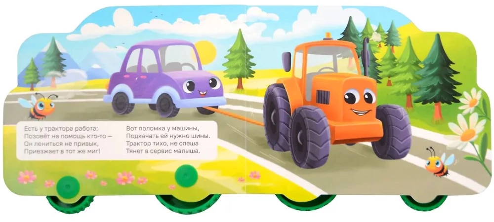 Abenteuer des Traktors. Buntes Buch mit Rädern