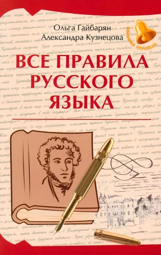 Alle Regeln der russischen Sprache