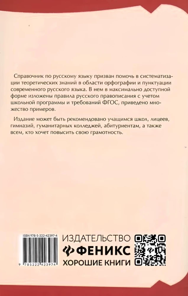 Alle Regeln der russischen Sprache