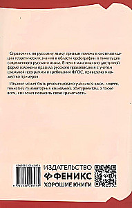 Alle Regeln der russischen Sprache