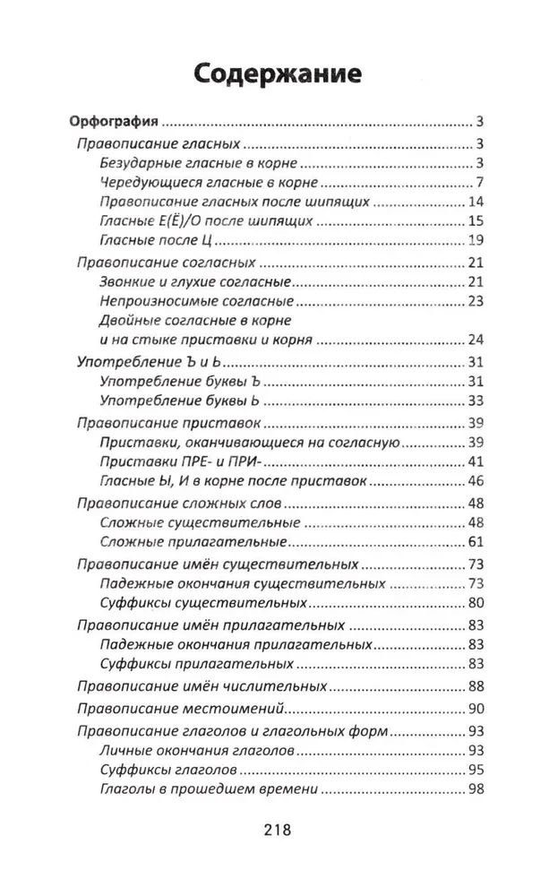 Alle Regeln der russischen Sprache