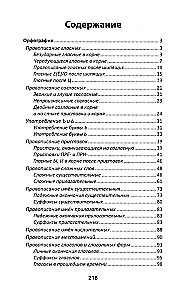 Alle Regeln der russischen Sprache