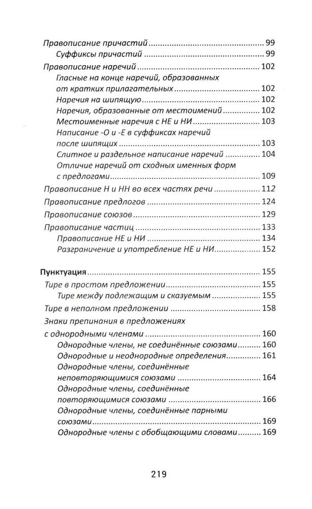 Alle Regeln der russischen Sprache