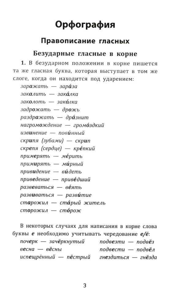Alle Regeln der russischen Sprache