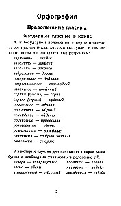 Alle Regeln der russischen Sprache