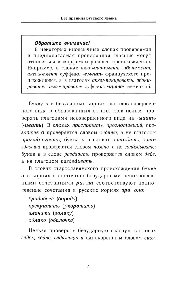 Alle Regeln der russischen Sprache