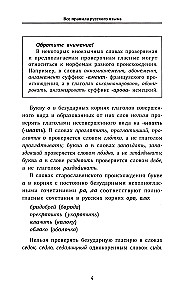 Alle Regeln der russischen Sprache