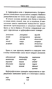 Alle Regeln der russischen Sprache