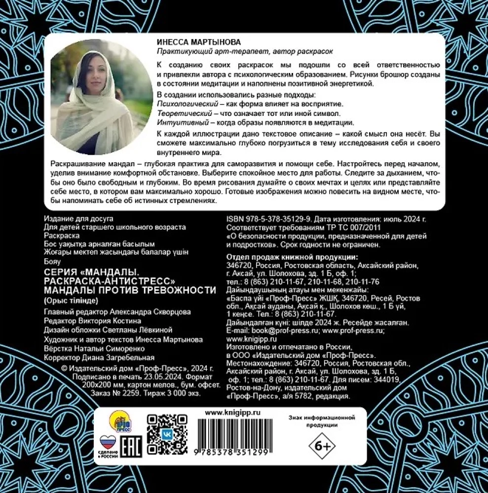 Mandale przeciwko lękowi. Kolorowanka-antystres