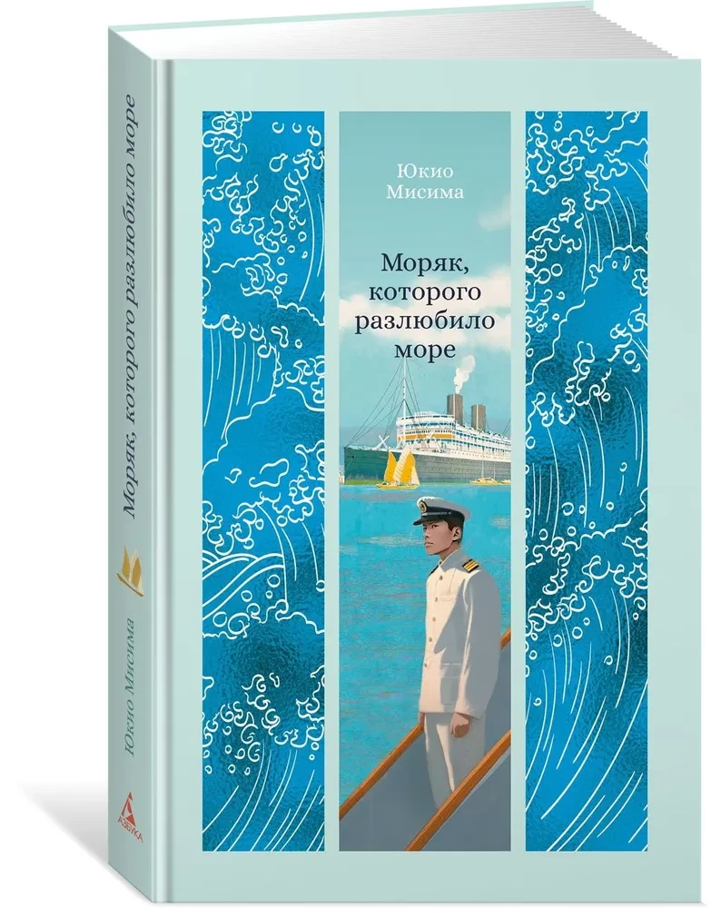 Meremees, keda meri enam ei armasta
