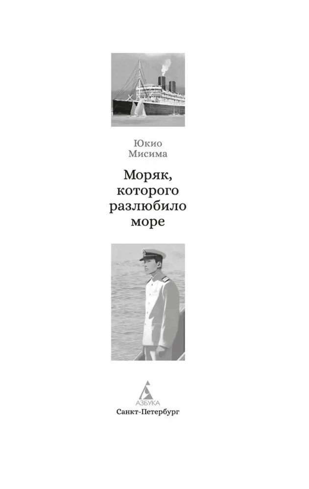 Meremees, keda meri enam ei armasta
