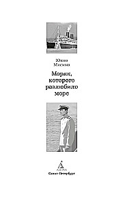 Meremees, keda meri enam ei armasta