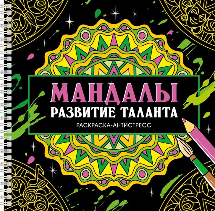 Mandalas. Talanta attīstība