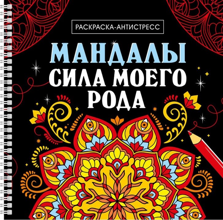 Mandalas. Mana dzimtas spēks