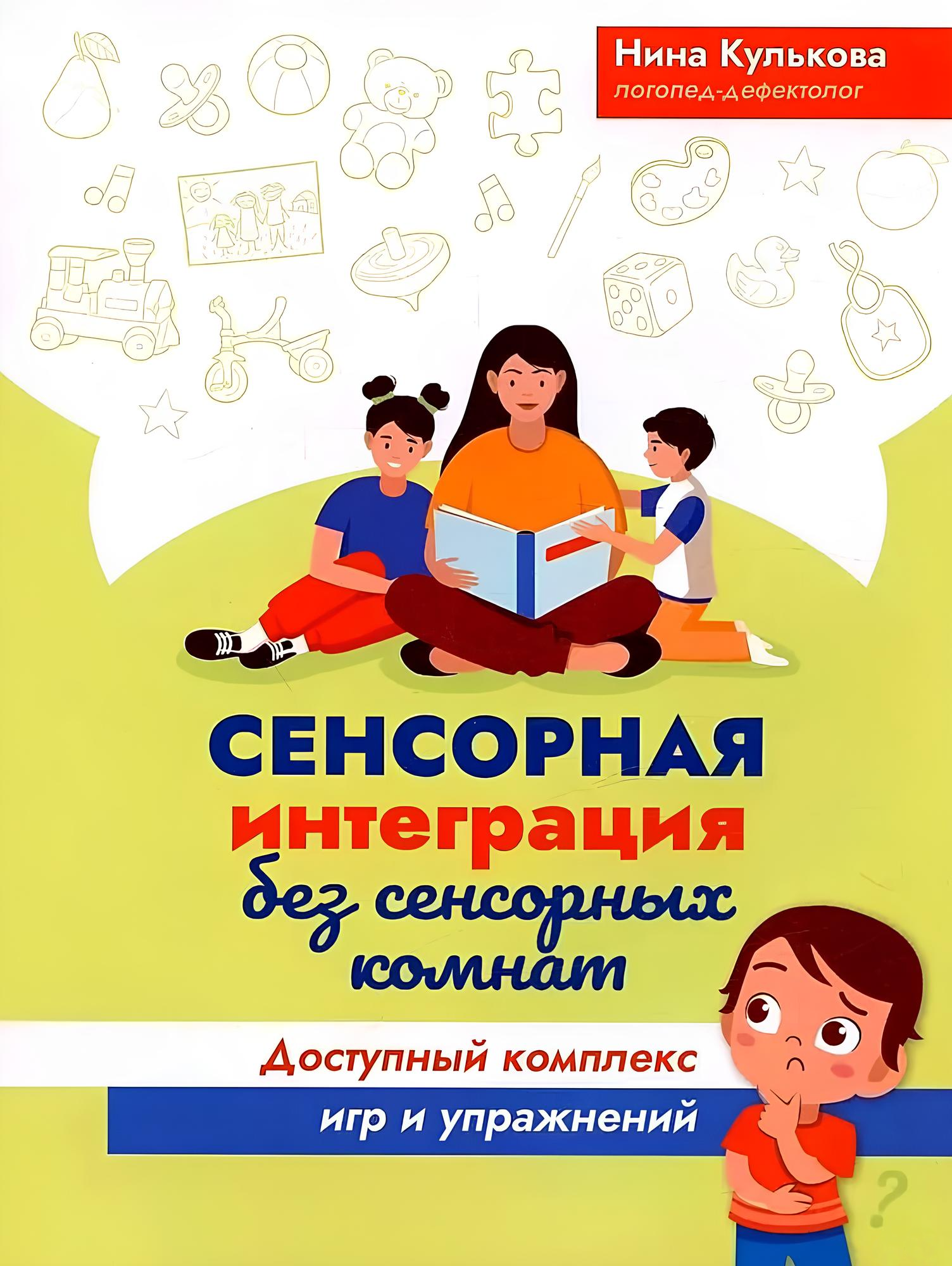 Integracja sensoryczna bez pokoi sensorycznych: dostępny kompleks gier i ćwiczeń