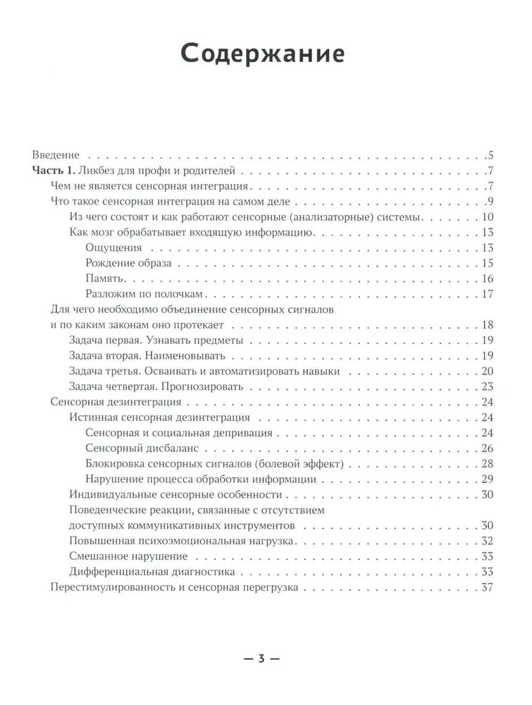 Sensorische Integration ohne sensorische Räume: Ein zugängliches Set von Spielen und Übungen