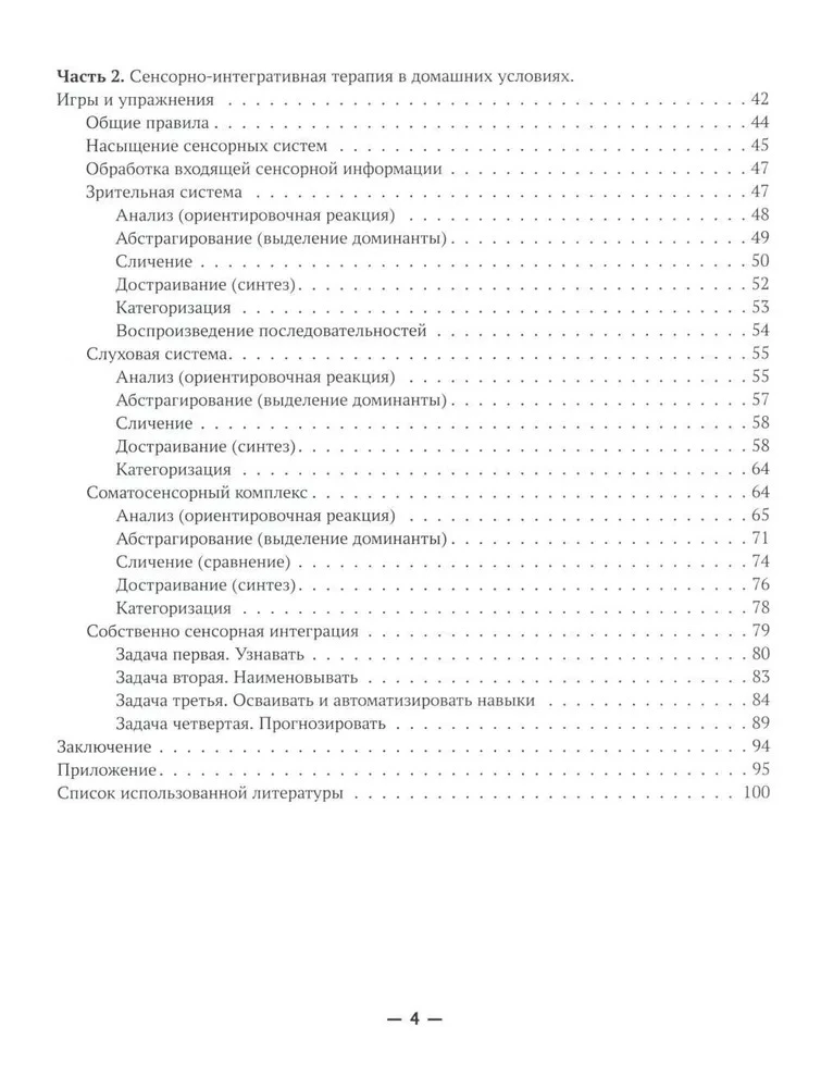 Sensorische Integration ohne sensorische Räume: Ein zugängliches Set von Spielen und Übungen