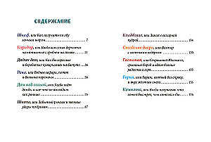 Оскар и я. Наши места