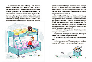 Оскар и я. Наши места