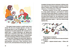 Оскар и я. Наши места