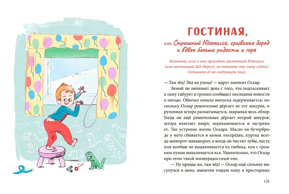 Оскар и я. Наши места