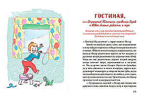 Оскар и я. Наши места