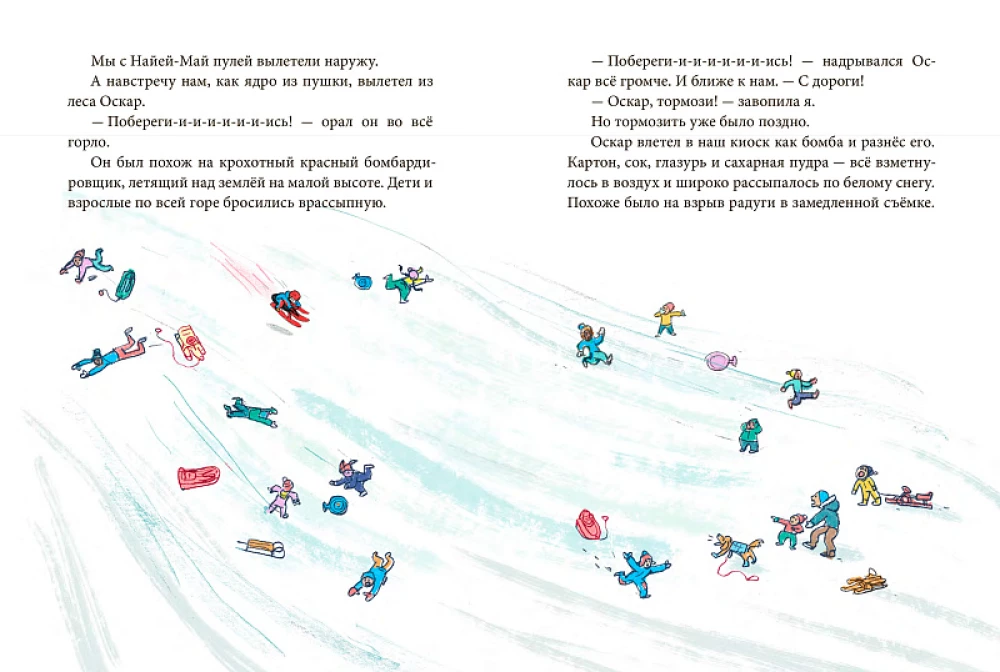 Оскар и я. Наши места