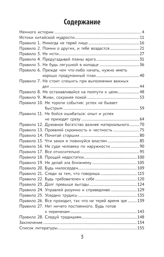 Wisdom in Chinese: 28 Rules of Harmony