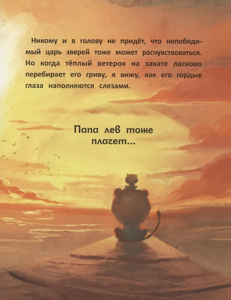 Serce pełne miłości. Nawet tatowie mogą płakać