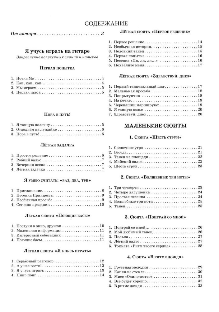 Für den Anfänger-Gitarristen: Stücke, Etüden. 2-3 Klasse