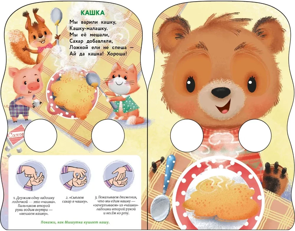 Książka z łapkami. Gry paluszkowe