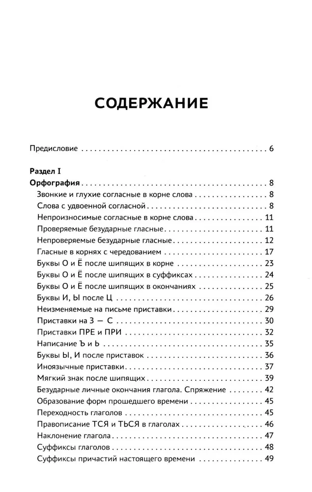 Übungen zur russischen Sprache. Rechtschreibung. Zeichensetzung. Phonetik