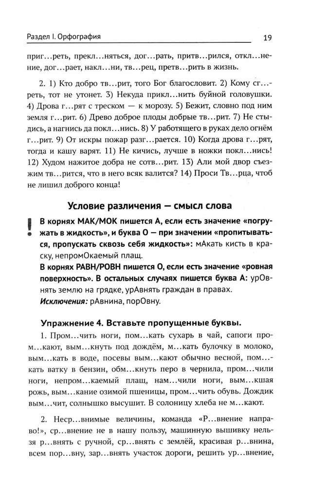 Übungen zur russischen Sprache. Rechtschreibung. Zeichensetzung. Phonetik