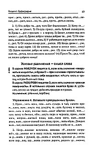 Übungen zur russischen Sprache. Rechtschreibung. Zeichensetzung. Phonetik
