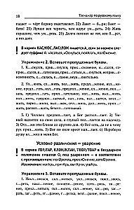 Übungen zur russischen Sprache. Rechtschreibung. Zeichensetzung. Phonetik