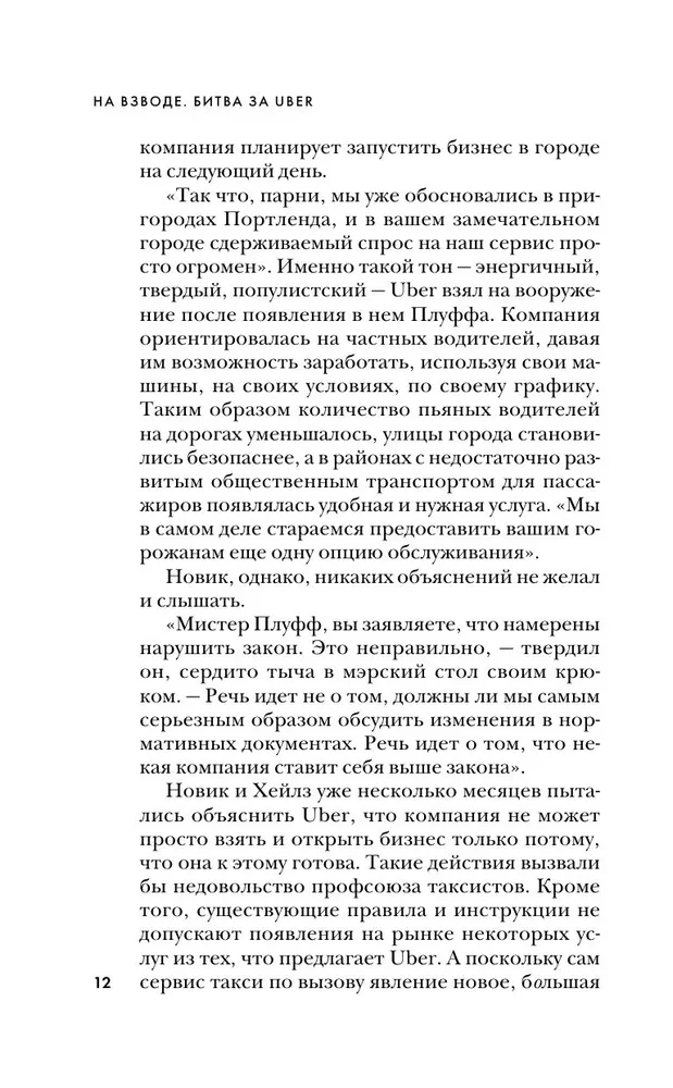 Na krawędzi. Bitwa o Uber