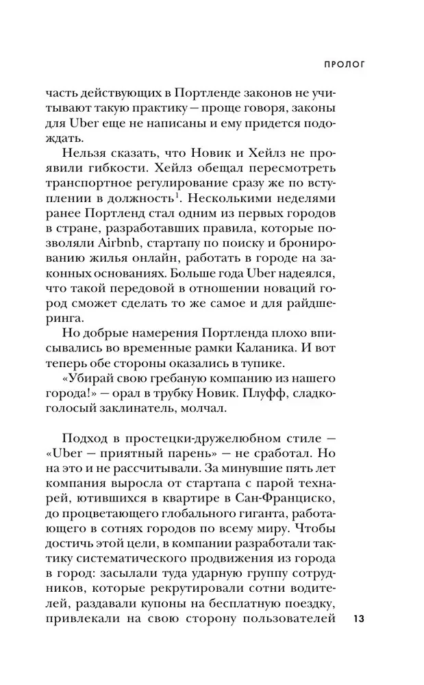 Na krawędzi. Bitwa o Uber