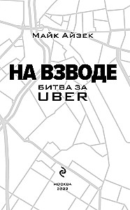 Na krawędzi. Bitwa o Uber