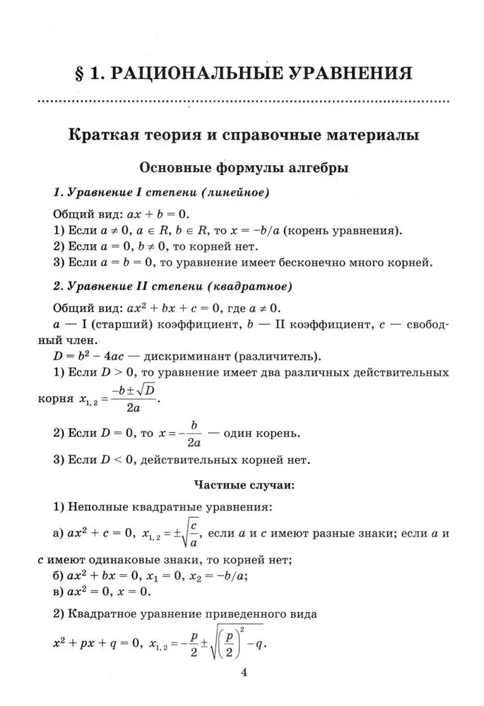 Algebra. Learn to solve equations and systems of equations in various ways. Boost your brain! Grades 9-11